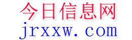 开化今日信息网
